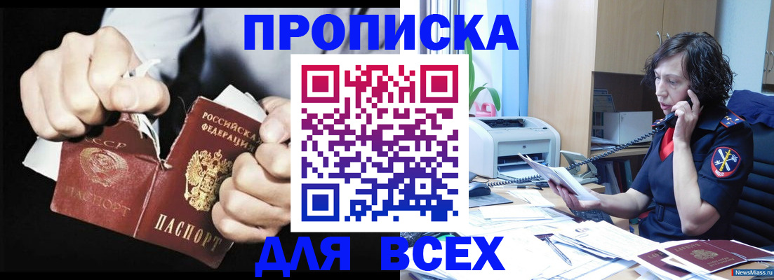 временная регистрация в квартире в Белово
