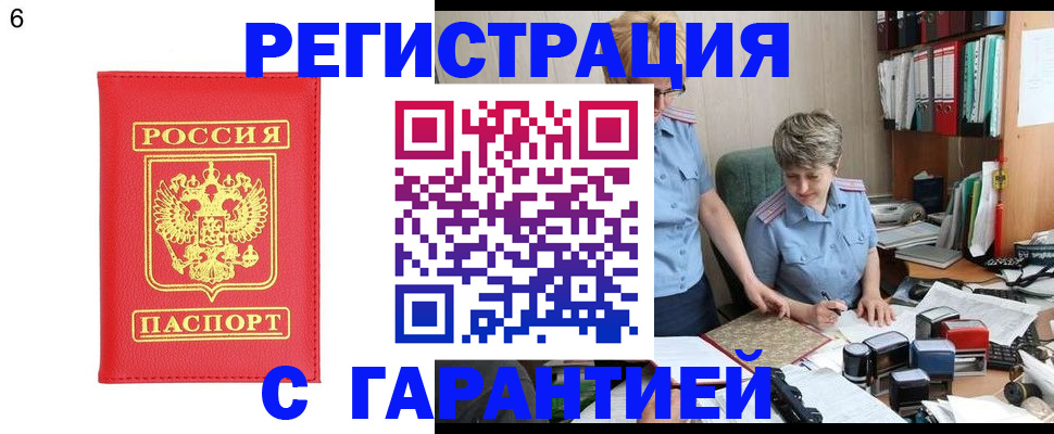 временная регистрация поиск в Белово
