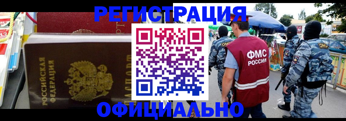 прописка регистрация в Белово