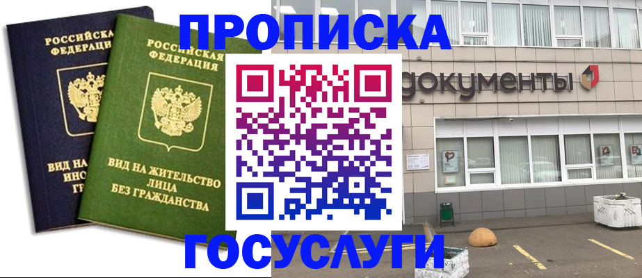 прописка для работы в Белово