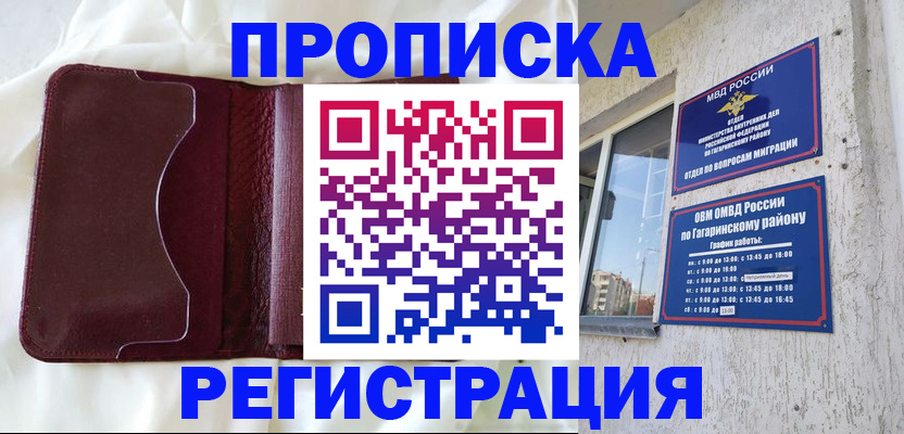 временная регистрация законно в Белово