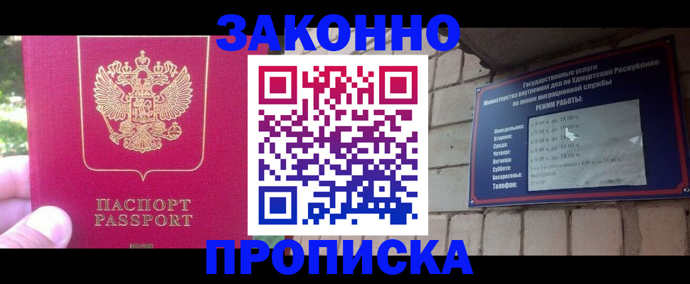 прописка регистрация в Белово
