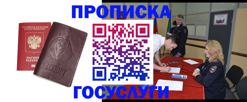 временная регистрация недорого в Белово