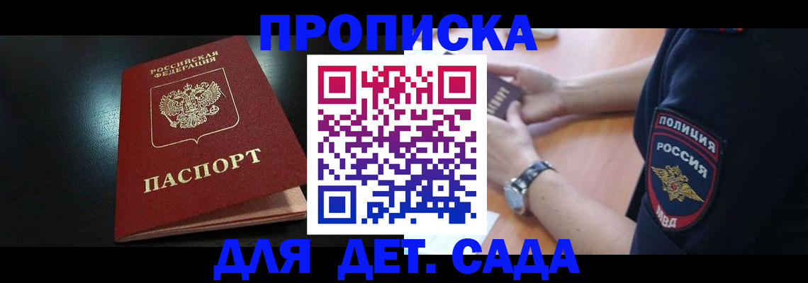 прописка паспорт в Белово