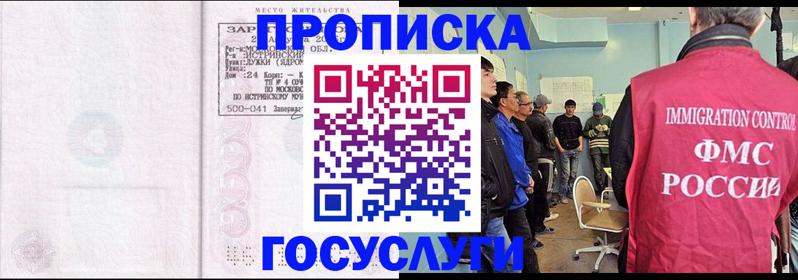 временная регистрация в квартире в Белово